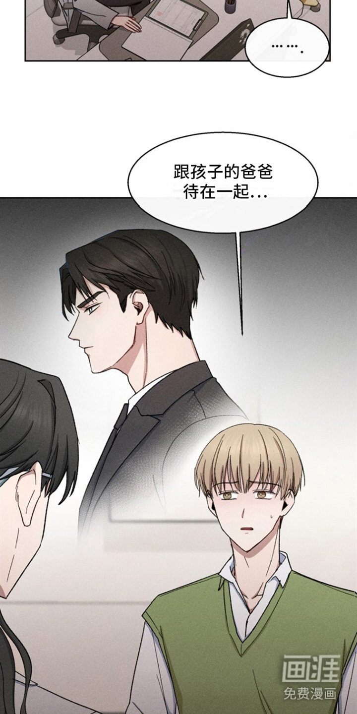 临时搭档 第23话 第14页