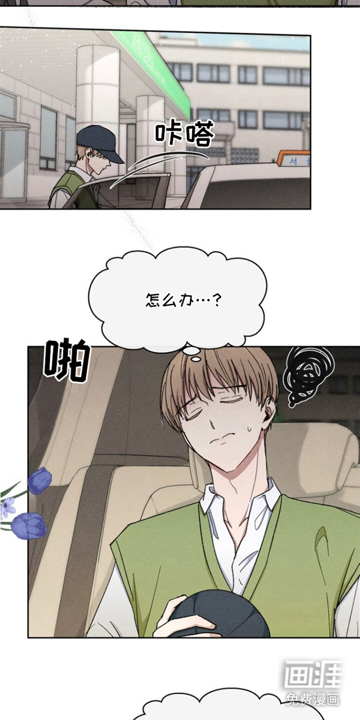 临时搭档 第23话 第15页