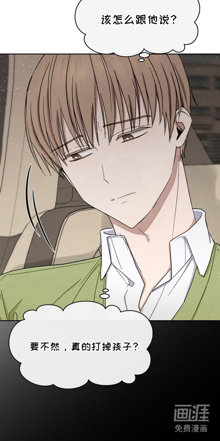 临时搭档 第23话 第16页