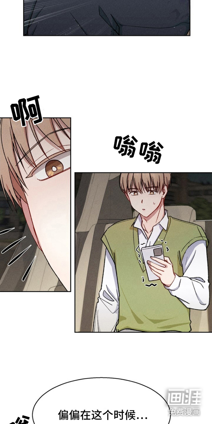 临时搭档 第24话 第1页