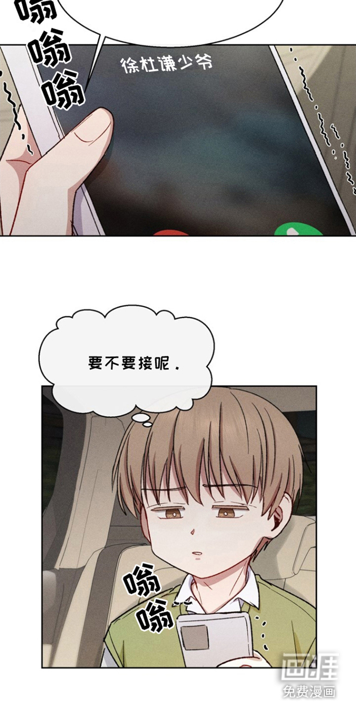 临时搭档 第24话 第2页