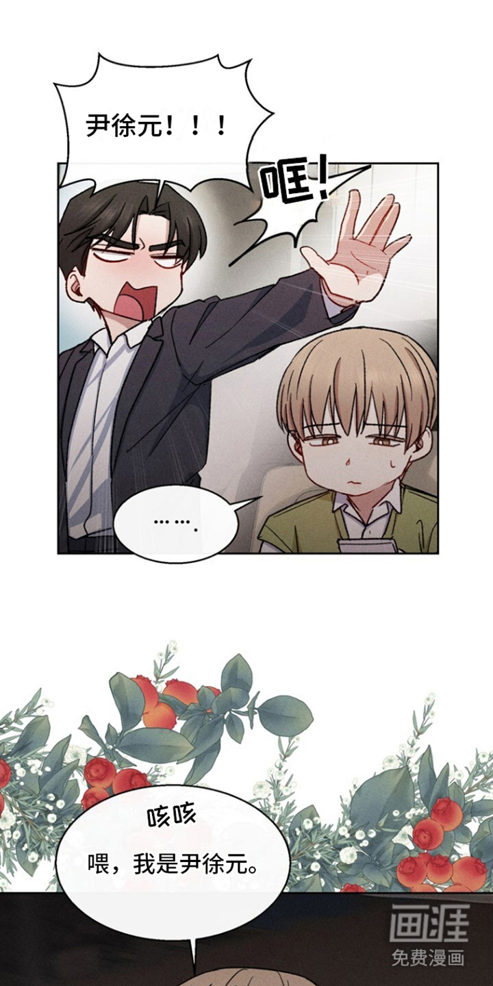 临时搭档 第24话 第3页