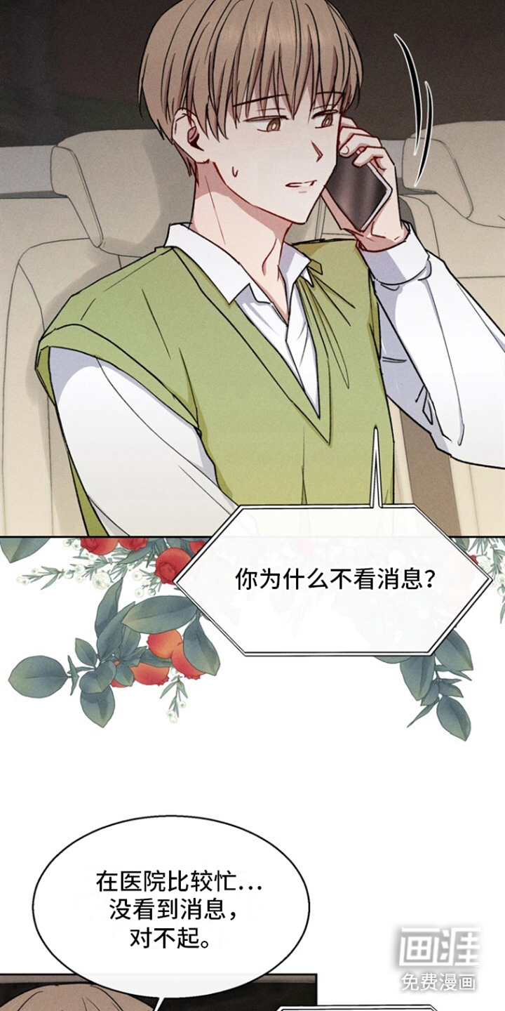 临时搭档 第24话 第4页