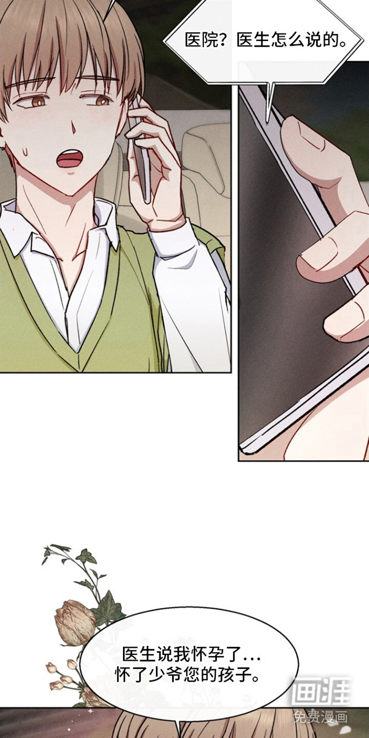 临时搭档 第24话 第5页