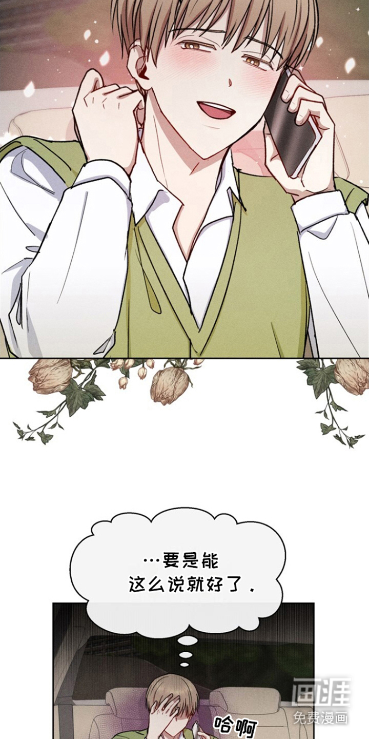 临时搭档 第24话 第6页