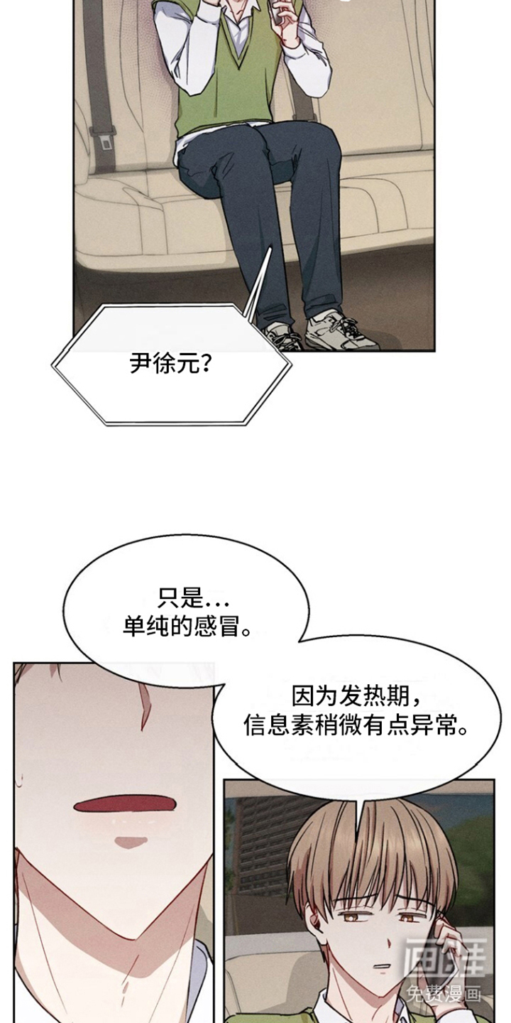 临时搭档 第24话 第7页