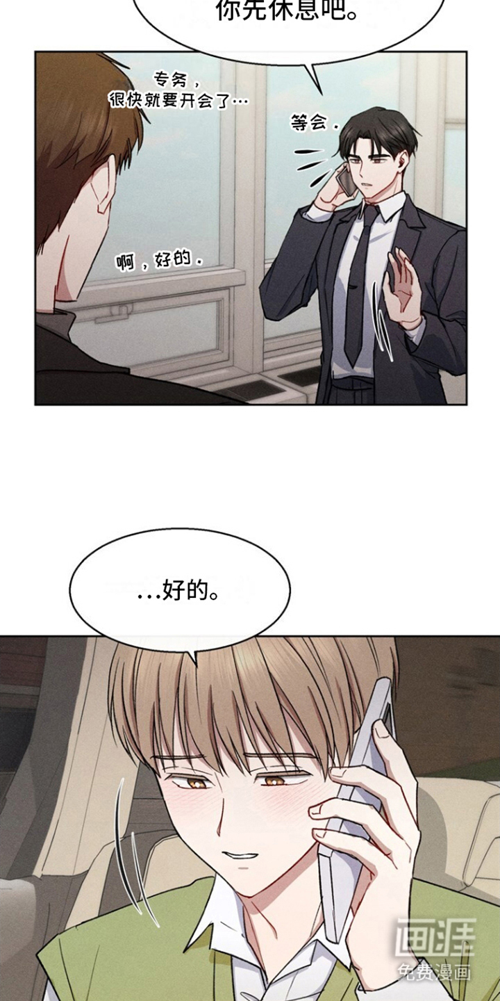 临时搭档 第24话 第9页