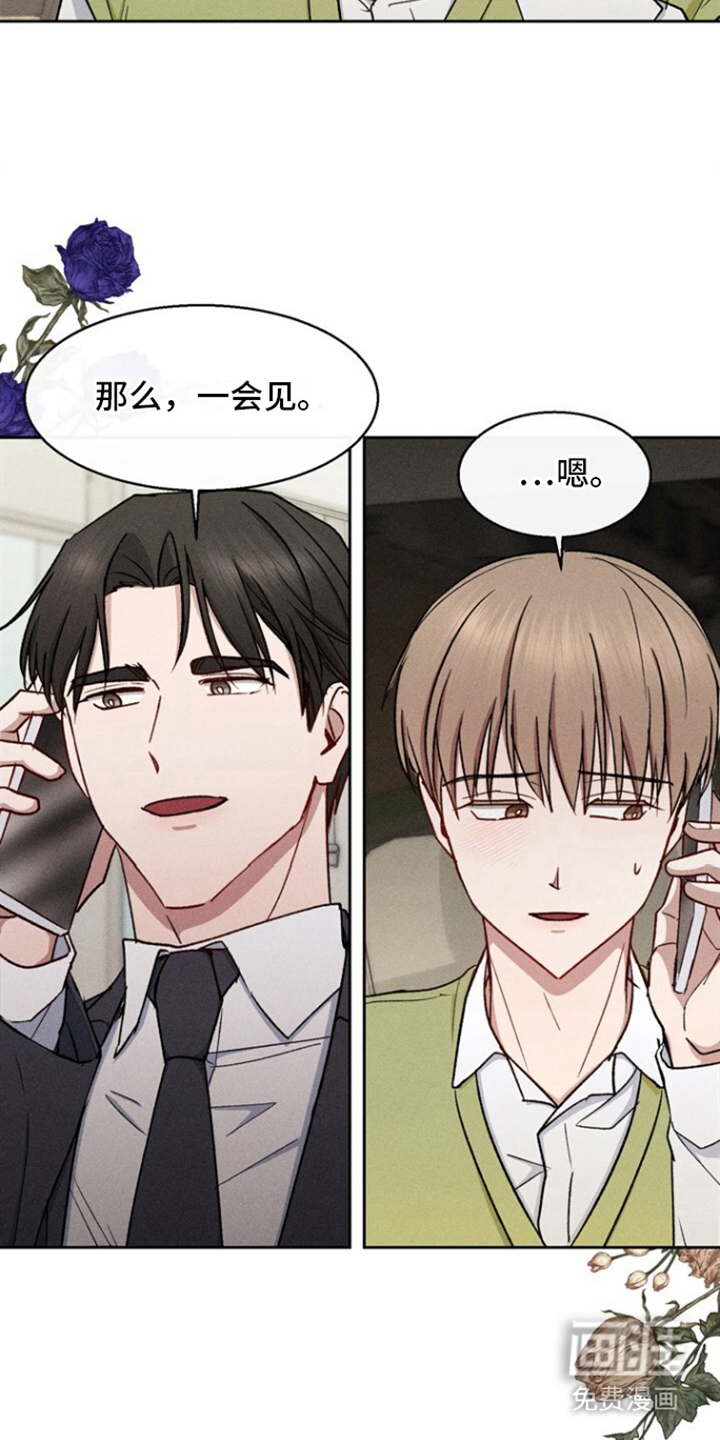 临时搭档 第24话 第10页