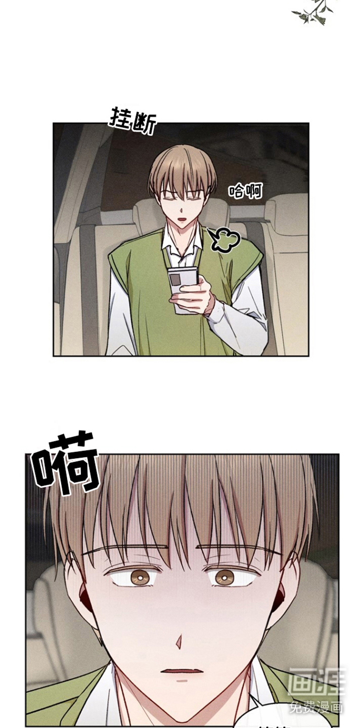 临时搭档 第24话 第11页