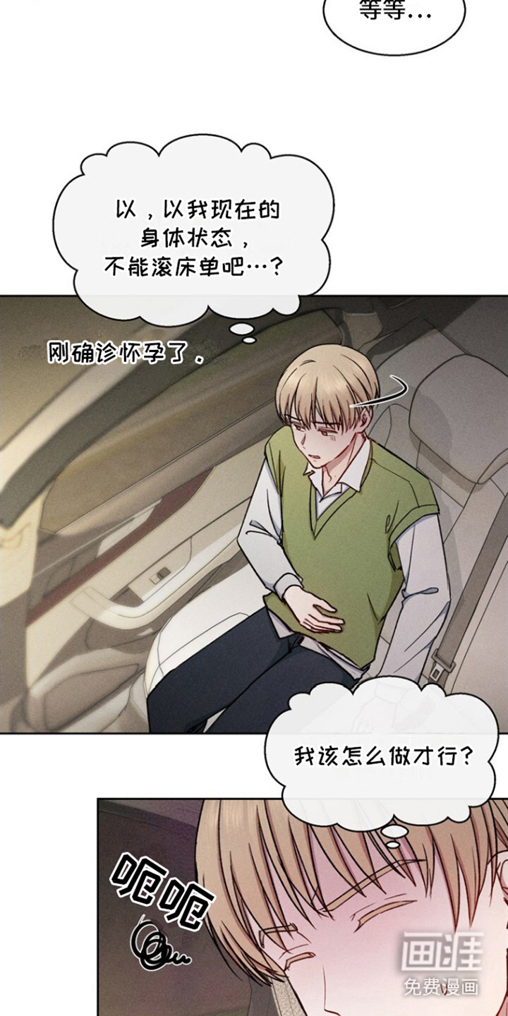 临时搭档 第24话 第12页