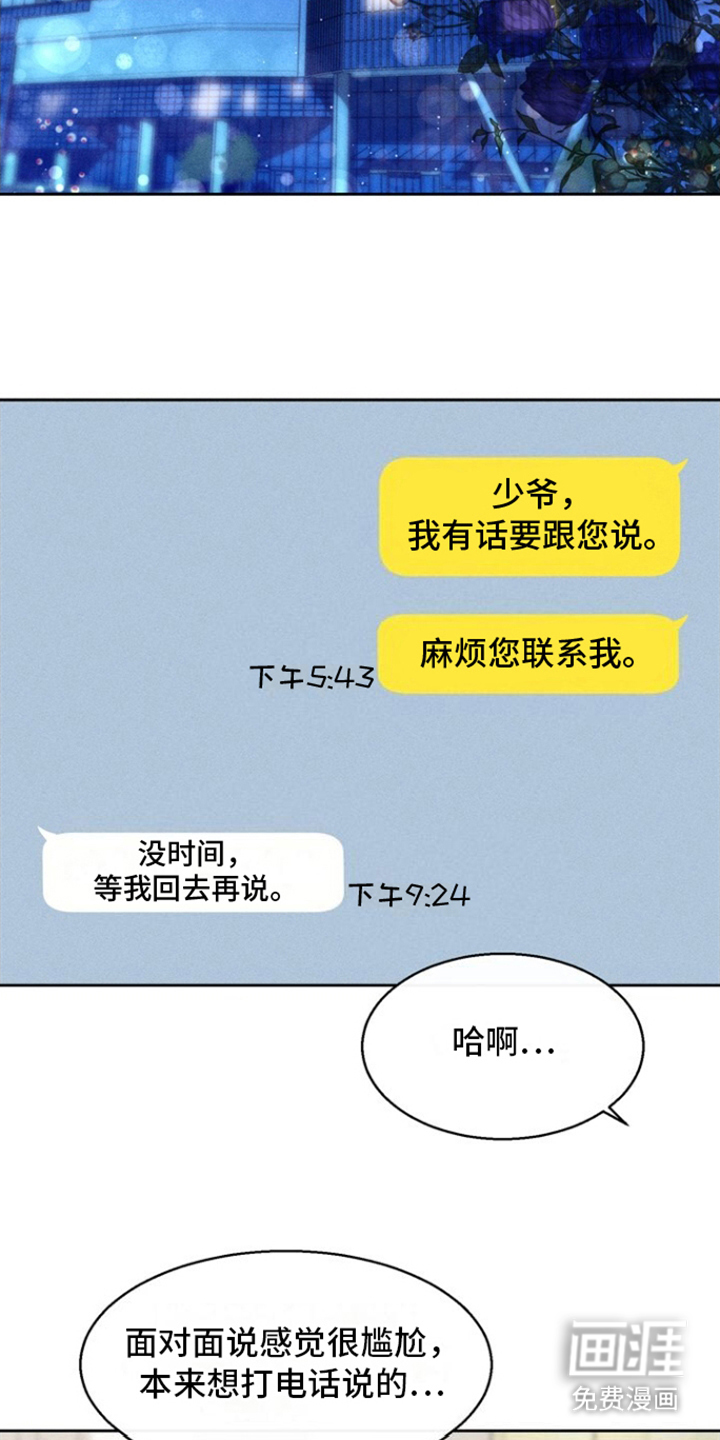 临时搭档 第24话 第14页