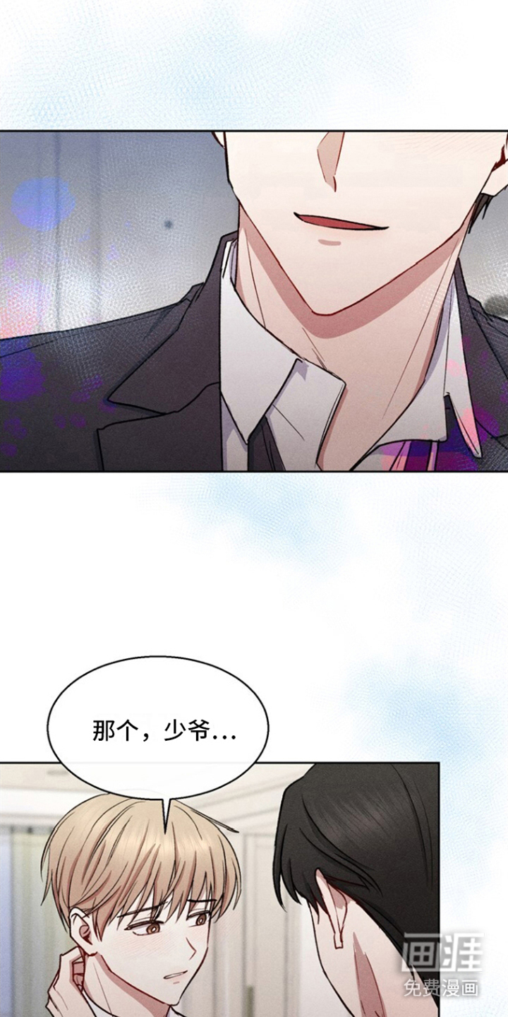 临时搭档 第25话 第2页