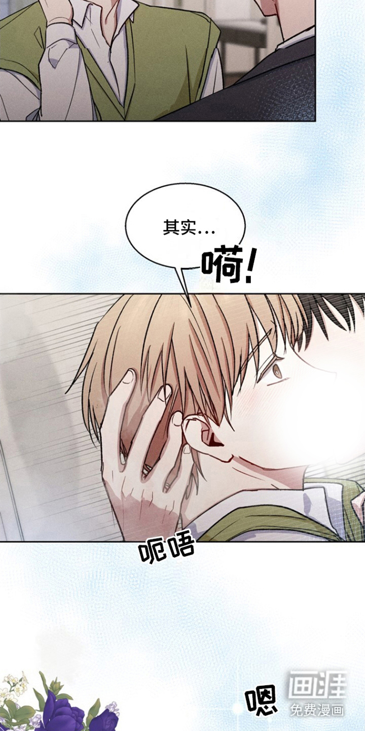 临时搭档 第25话 第3页