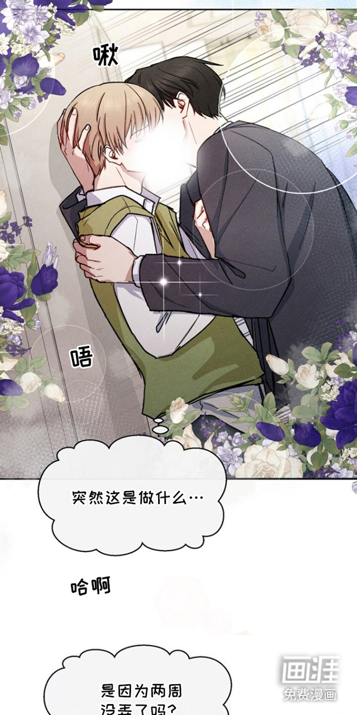 临时搭档 第25话 第4页