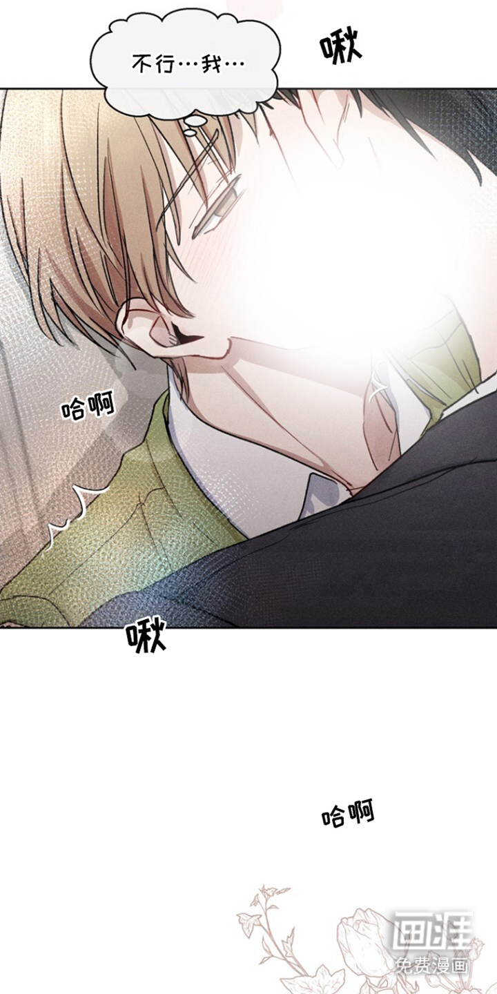 临时搭档 第25话 第6页