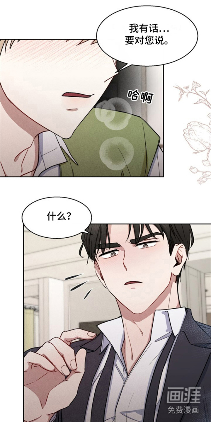 临时搭档 第25话 第9页