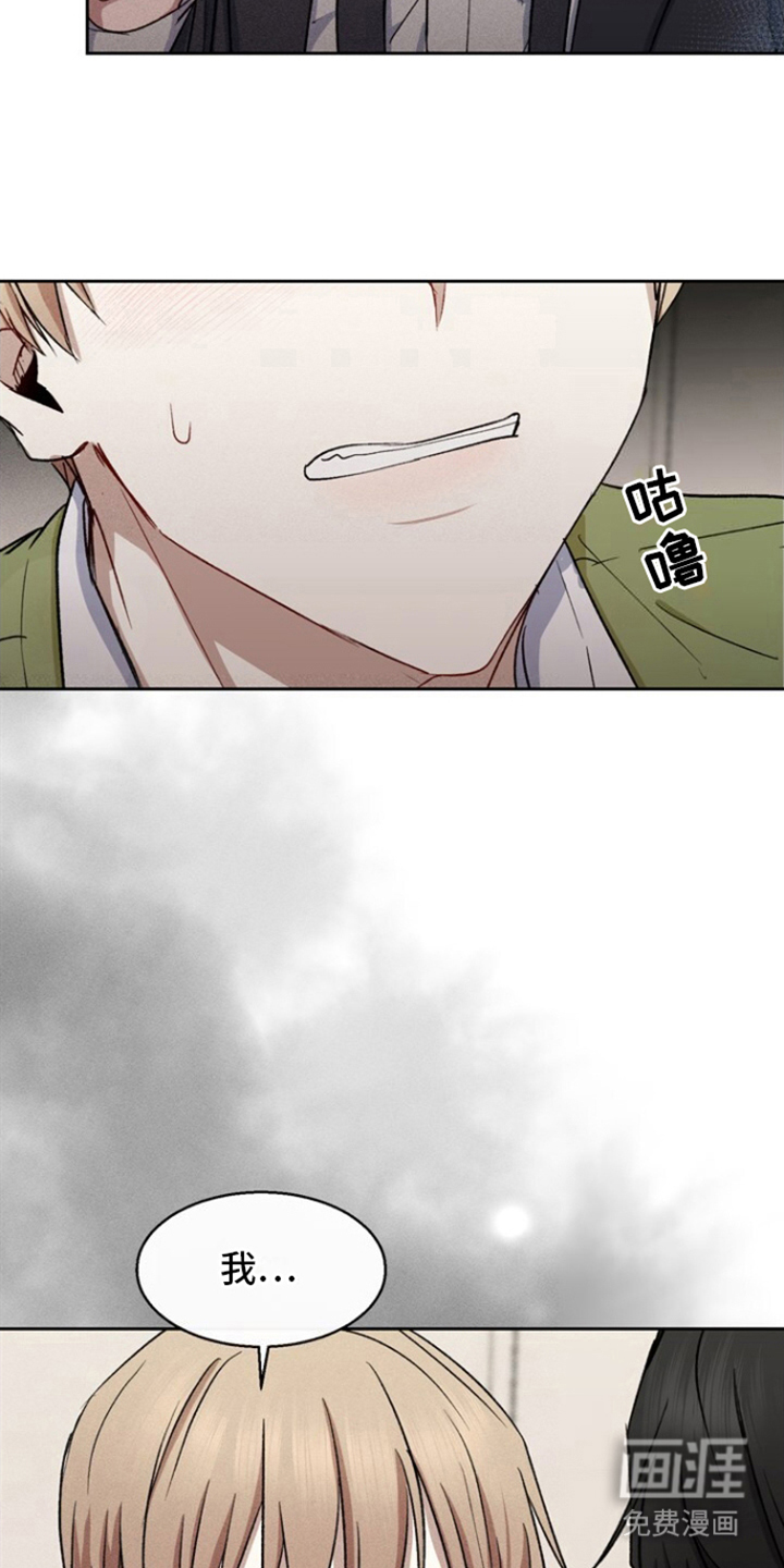 临时搭档 第25话 第10页