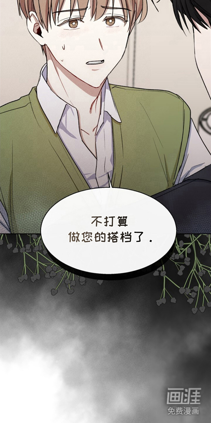 临时搭档 第25话 第11页