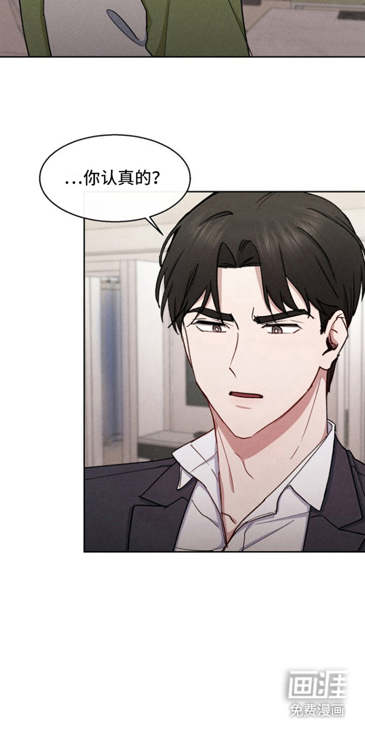 临时搭档 第25话 第13页