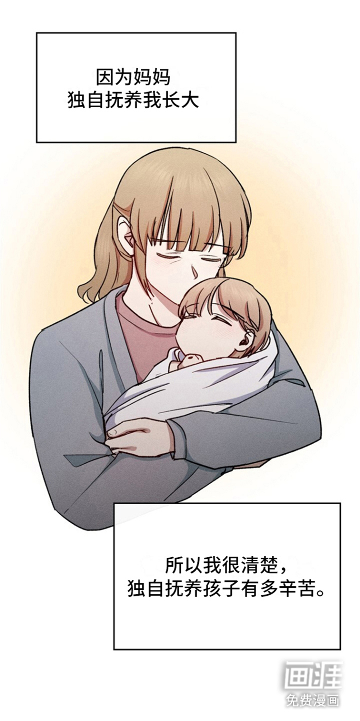 临时搭档 第25话 第14页