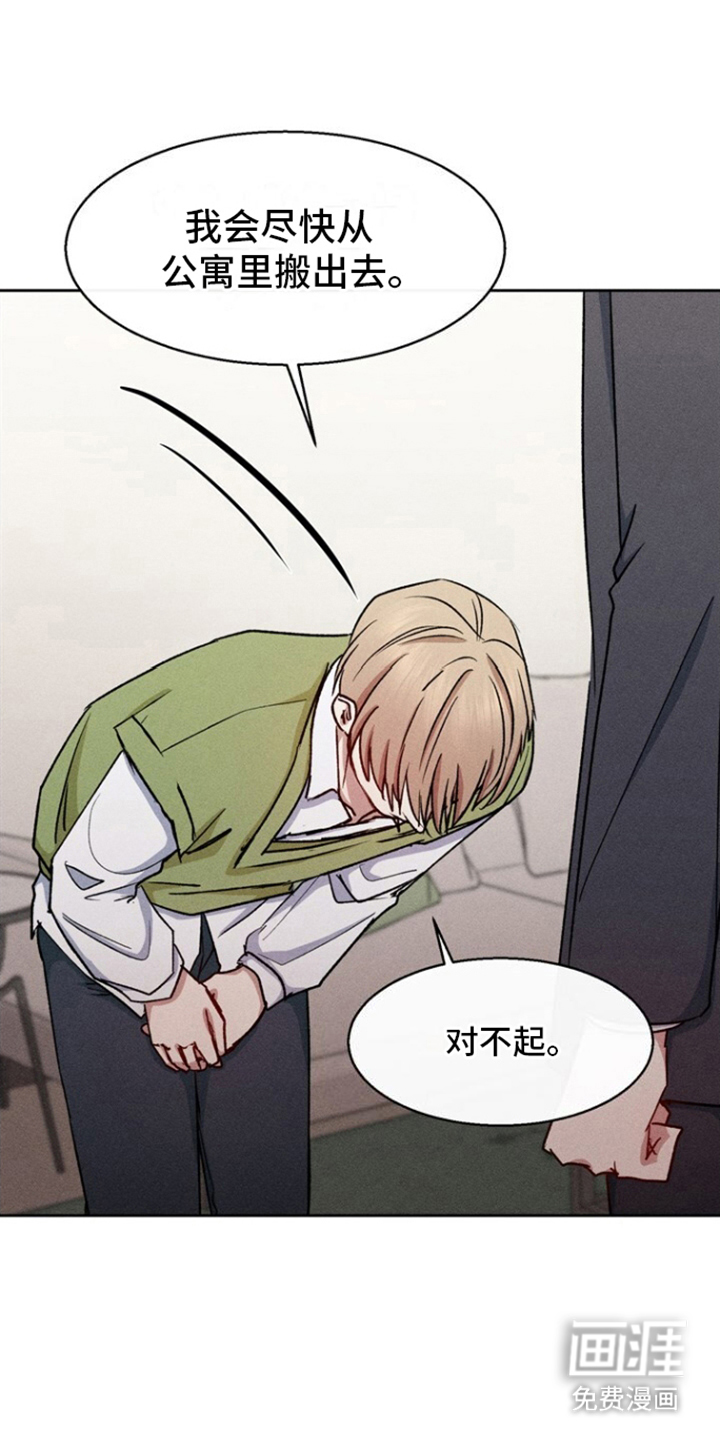 临时搭档 第25话 第15页