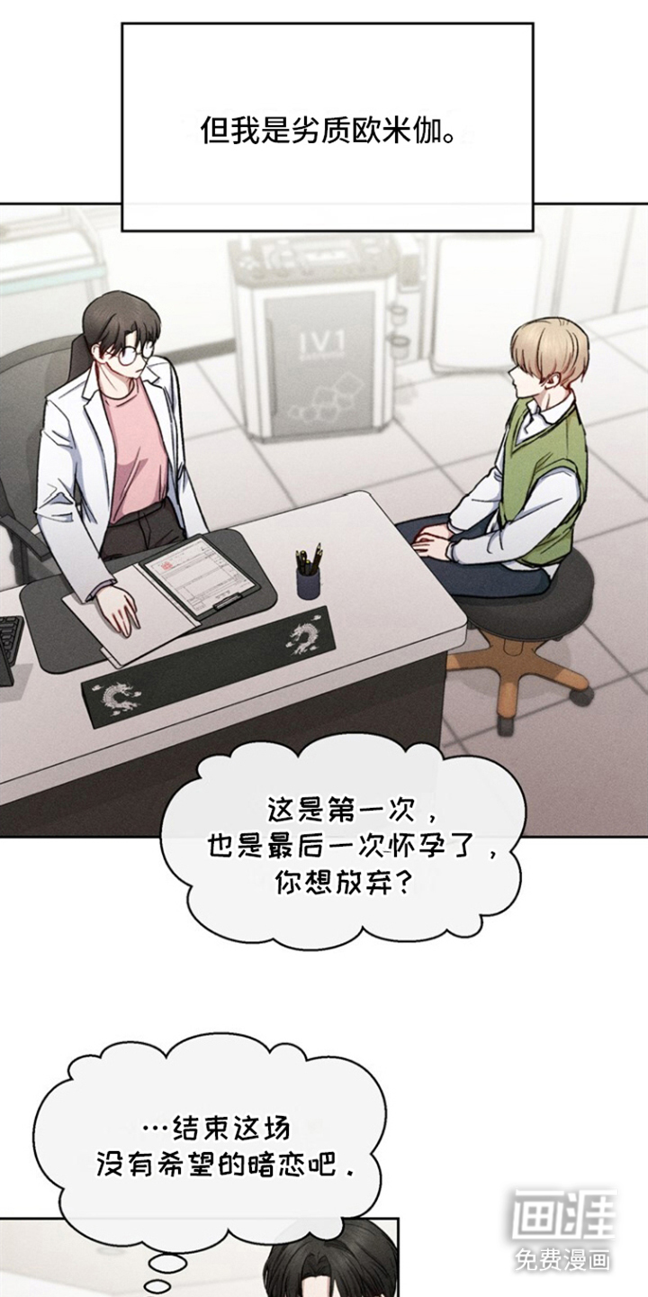 临时搭档 第26话 第0页