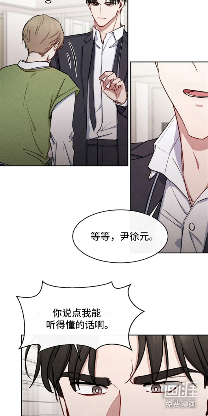 临时搭档 第26话 第1页