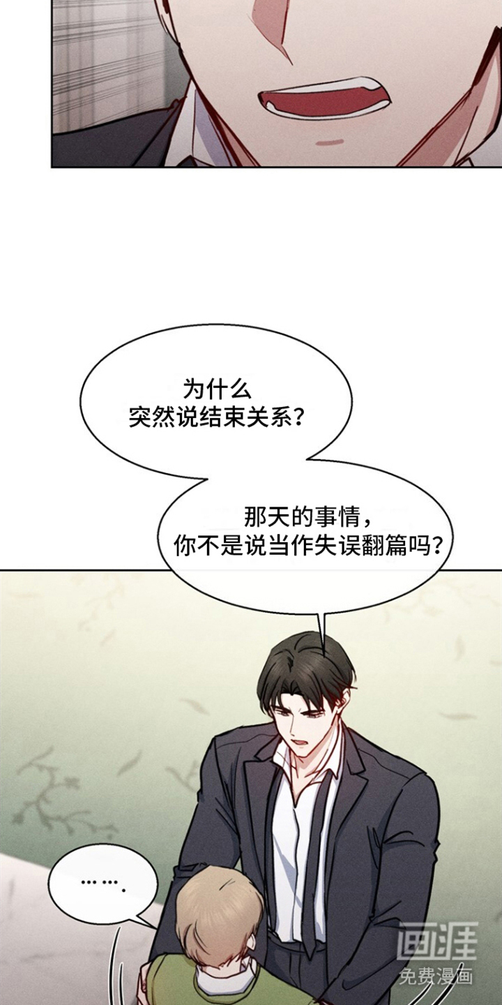 临时搭档 第26话 第2页