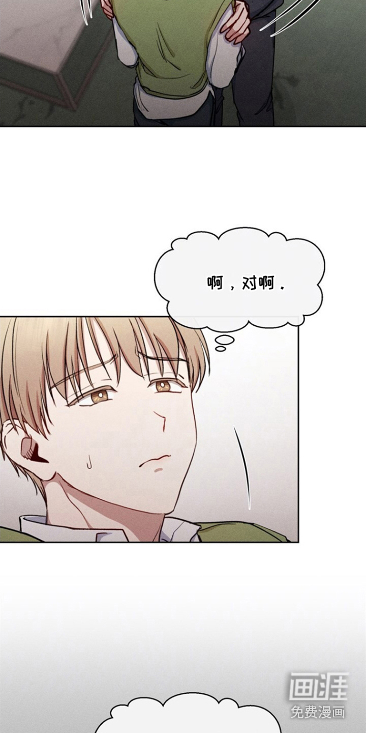 临时搭档 第26话 第3页