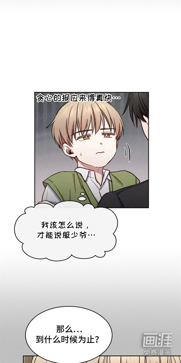 临时搭档 第26话 第5页