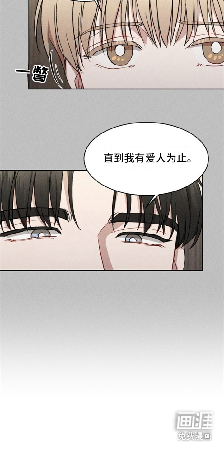 临时搭档 第26话 第6页