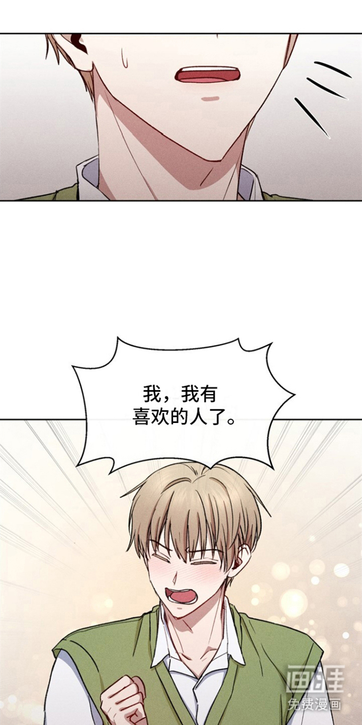 临时搭档 第26话 第7页