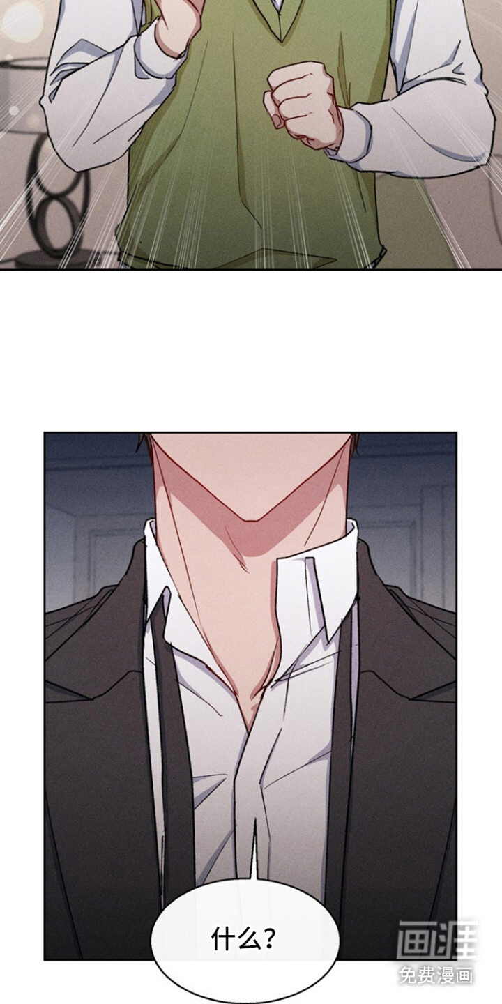 临时搭档 第26话 第8页