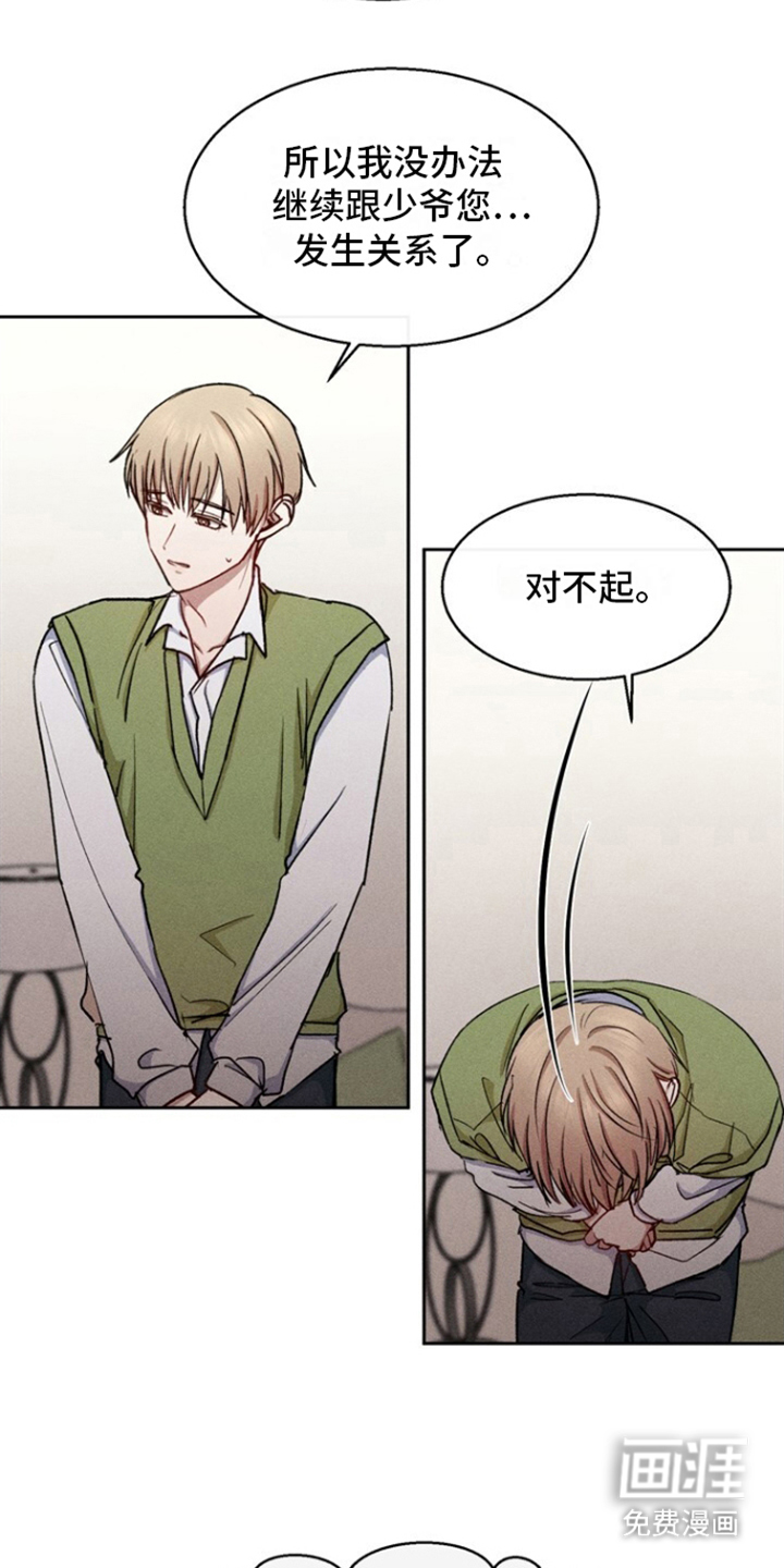 临时搭档 第26话 第9页