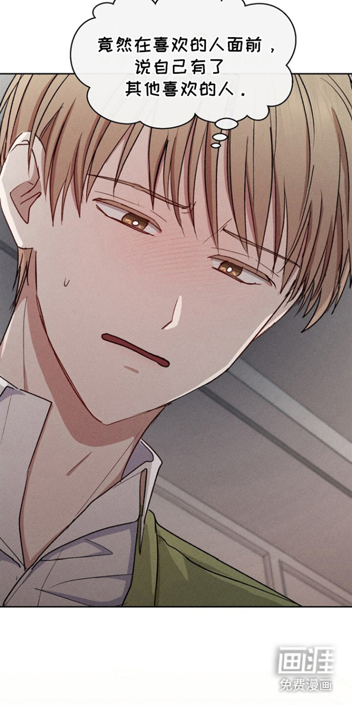 临时搭档 第26话 第10页