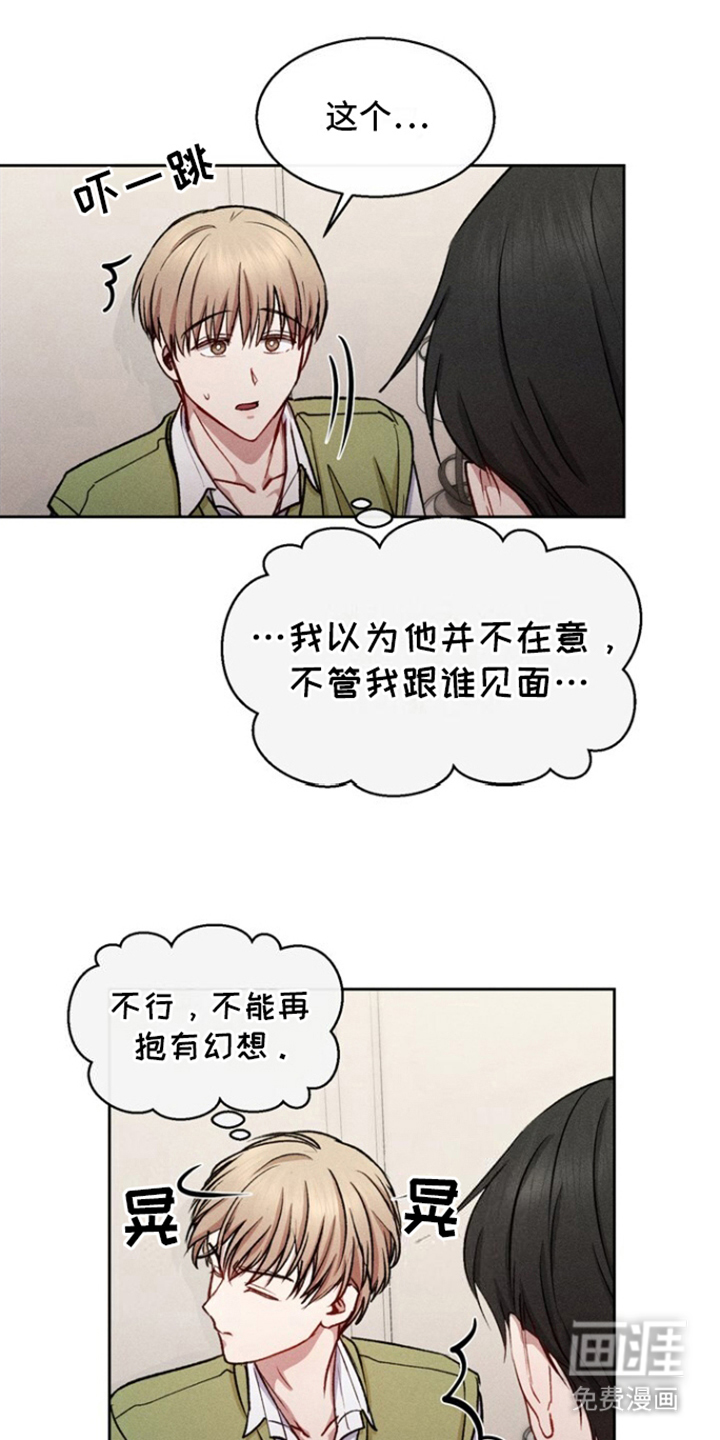 临时搭档 第26话 第12页