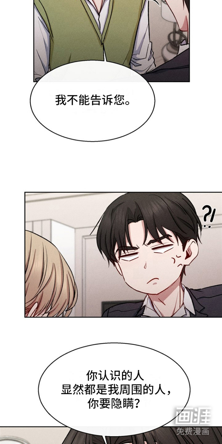 临时搭档 第26话 第13页