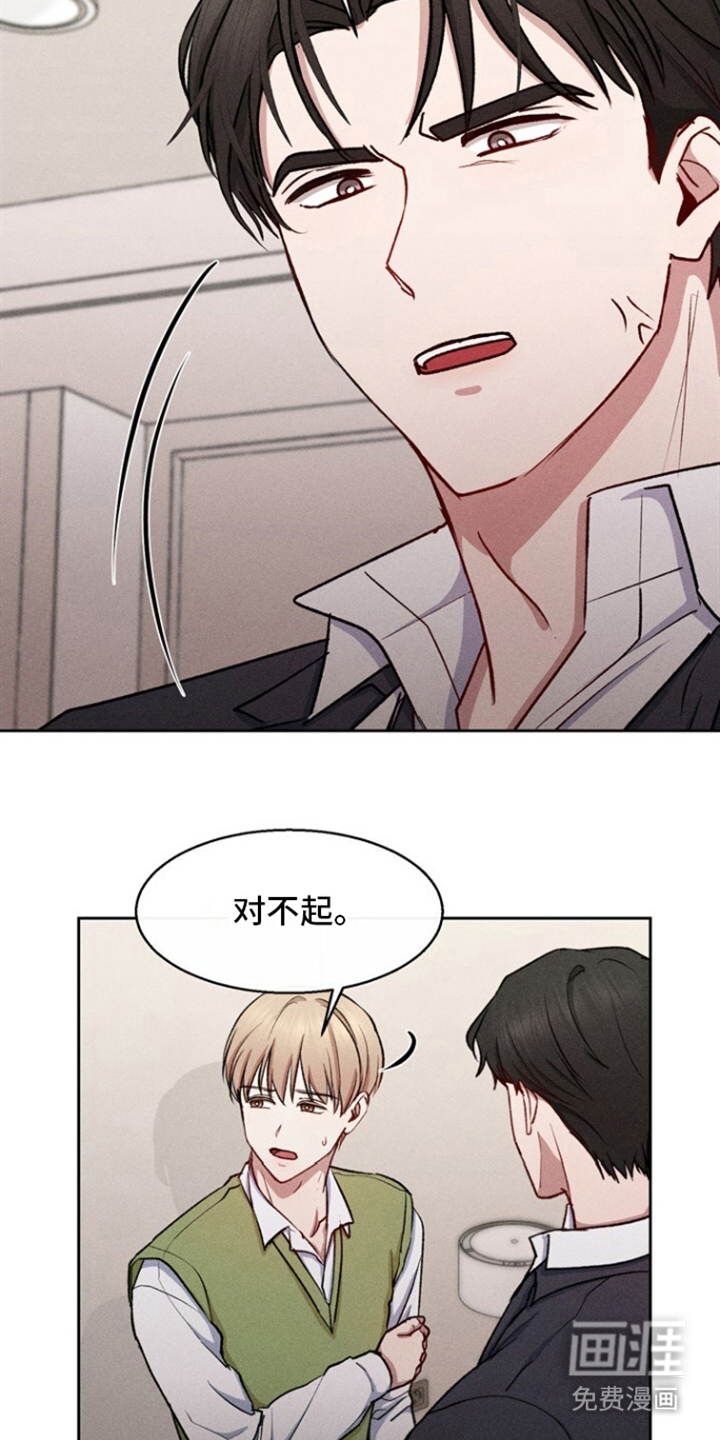 临时搭档 第26话 第14页