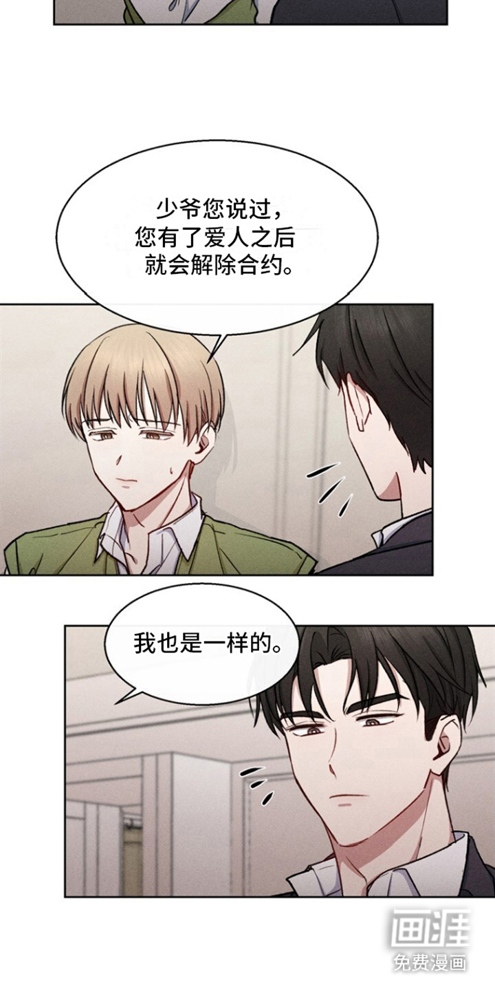 临时搭档 第26话 第15页