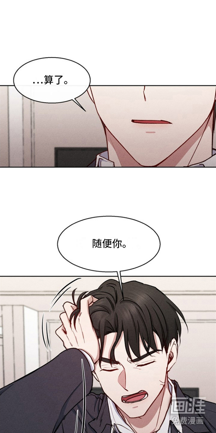 临时搭档 第27话 第1页