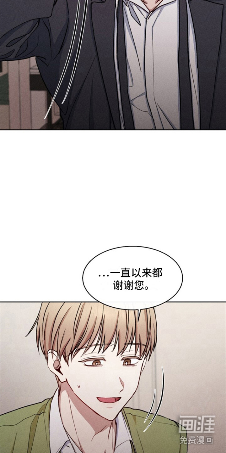 临时搭档 第27话 第2页