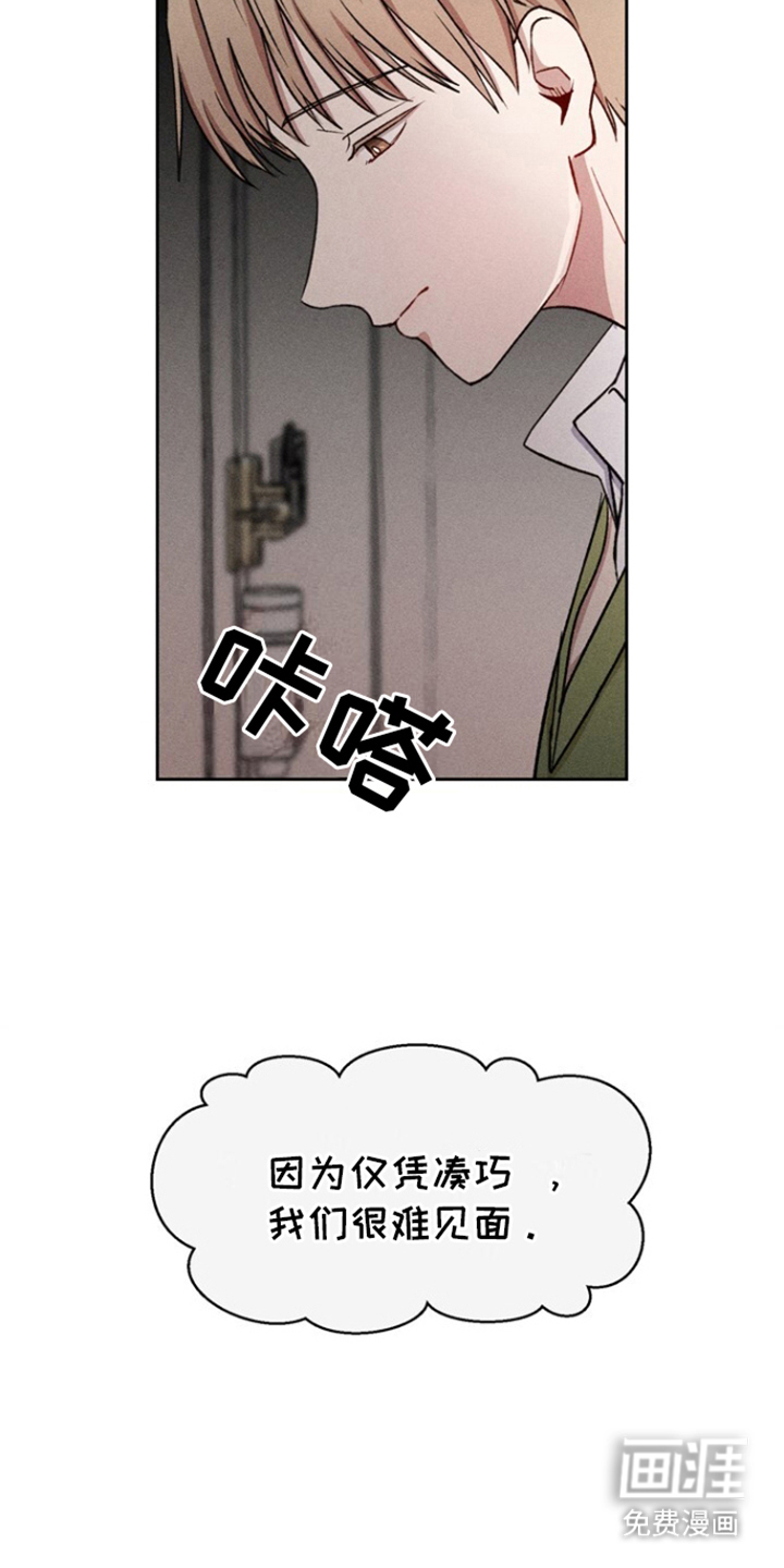 临时搭档 第27话 第5页