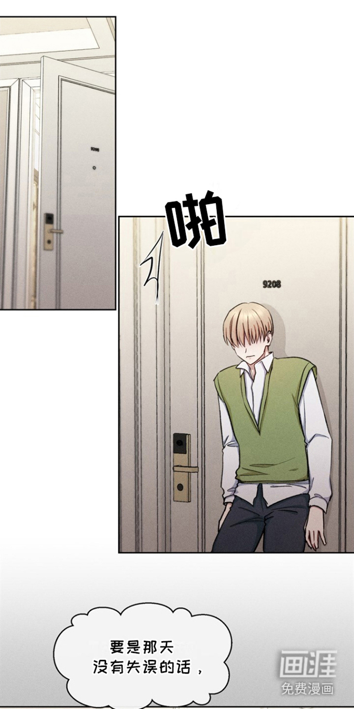 临时搭档 第27话 第6页