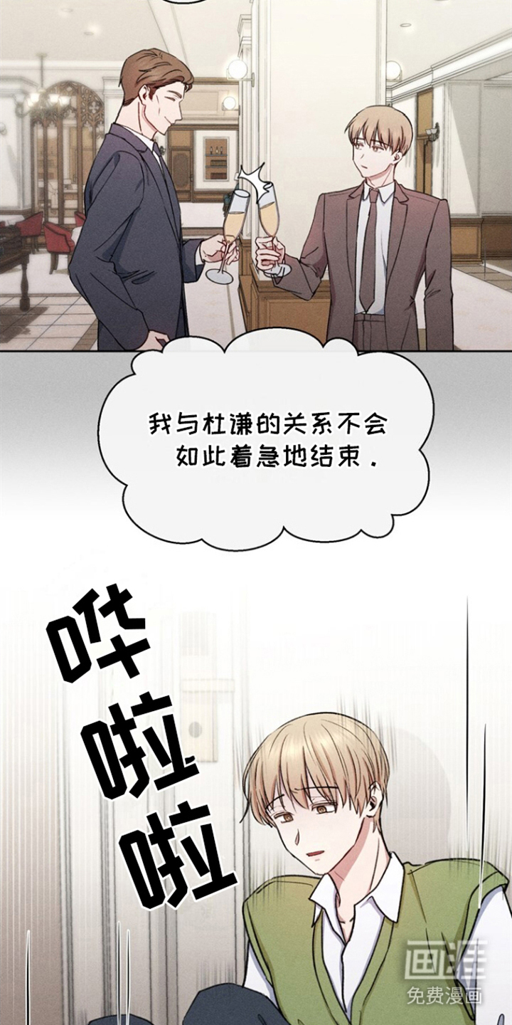 临时搭档 第27话 第7页