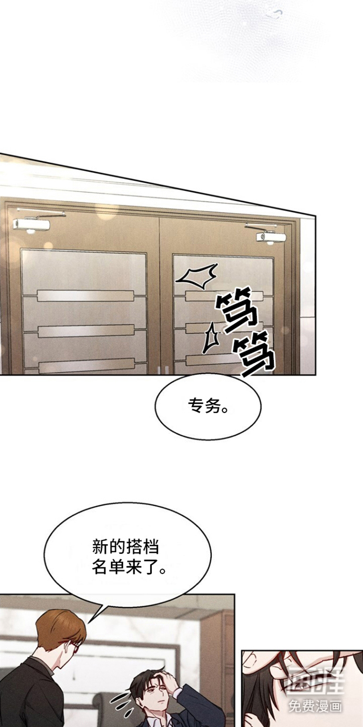 临时搭档 第27话 第10页