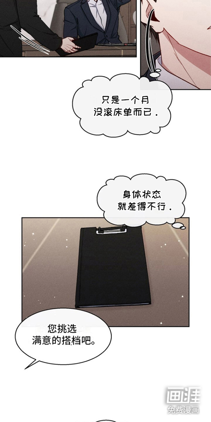 临时搭档 第27话 第11页