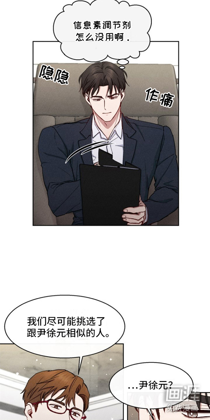 临时搭档 第27话 第12页