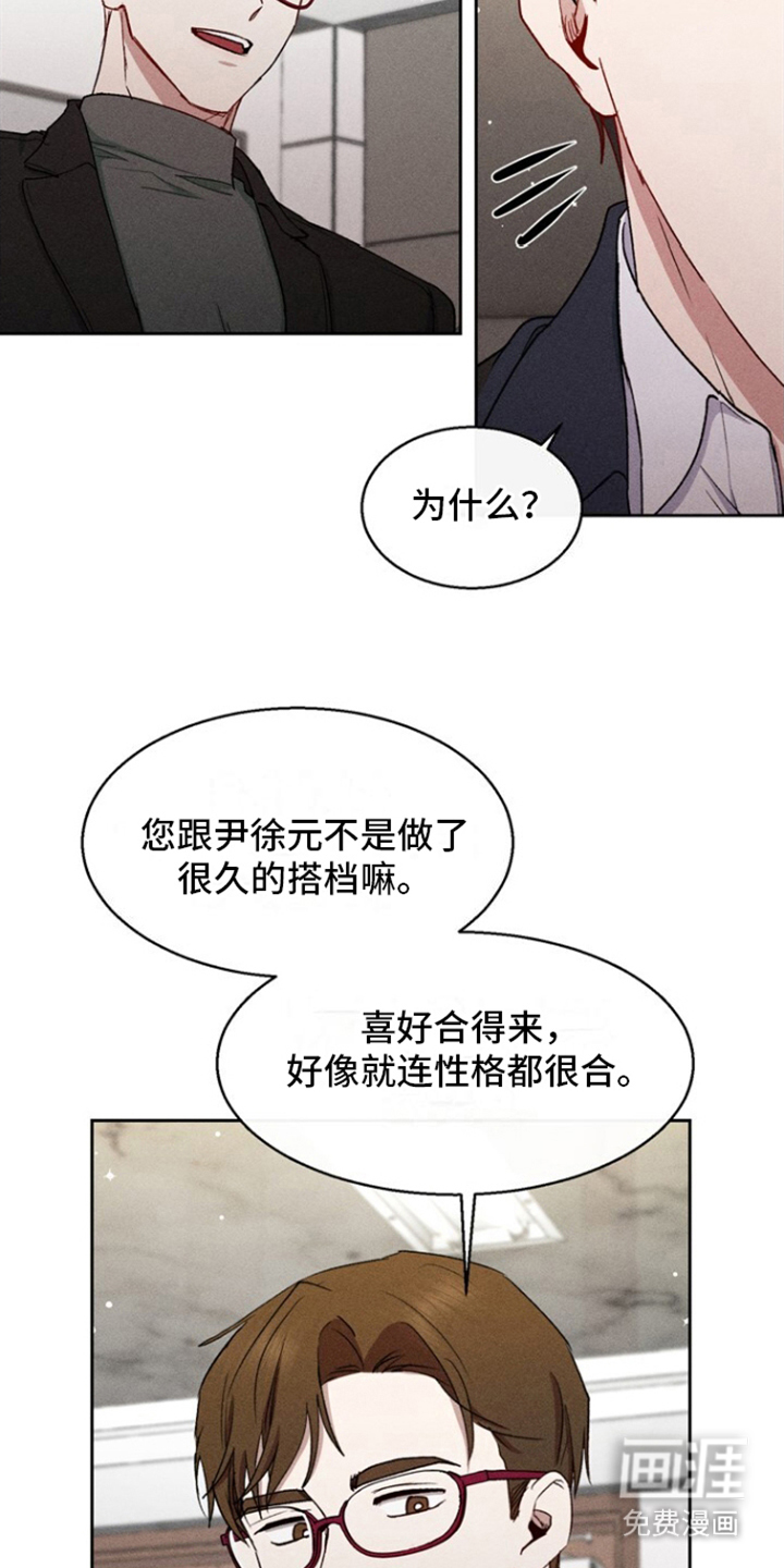 临时搭档 第27话 第13页