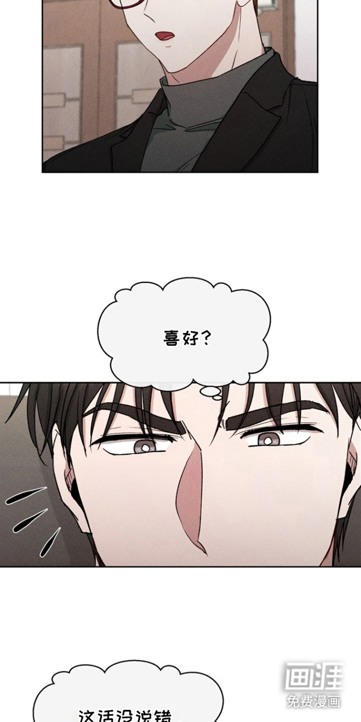 临时搭档 第27话 第14页