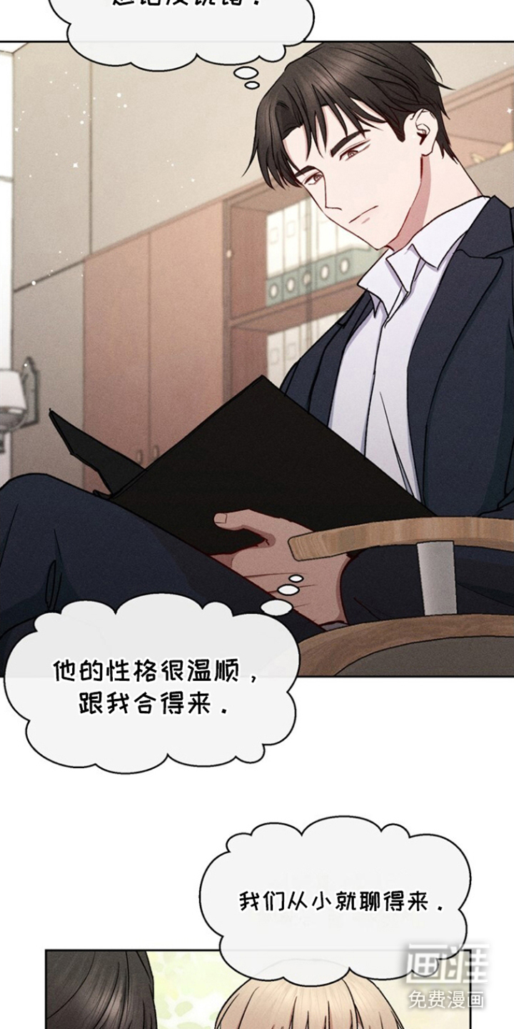 临时搭档 第27话 第15页